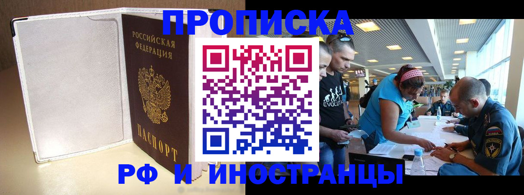 временная регистрация в Павловском Посаде