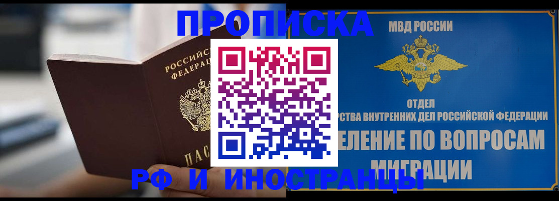 прописка законно в Павловском Посаде
