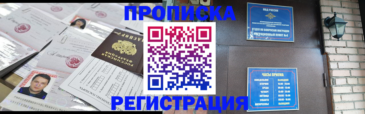 временная регистрация в квартире в Павловском Посаде